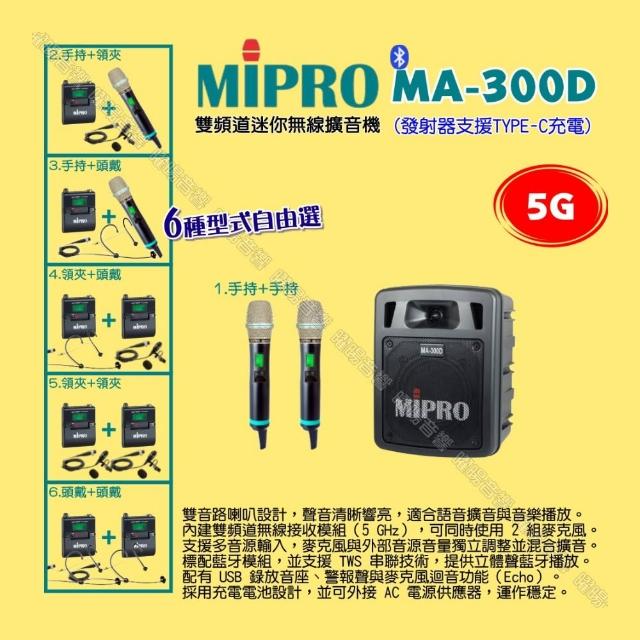 【MIPRO】MIPRO MA-300D 5G雙頻道迷你無線喊話器擴音機 麥克風支援Type-C充電/音響設備