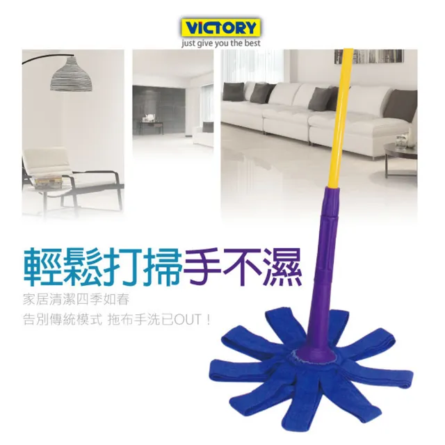 【VICTORY】不沾手超細纖維旋轉拖把-1拖4替換布(免沾手 擰水拖把 擠水拖把 去污拖把)