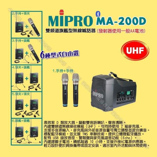 【MIPRO】MIPRO MA-200D UHF雙頻道旗艦型無線喊話器擴音機 麥克風使用AA電/音響設備