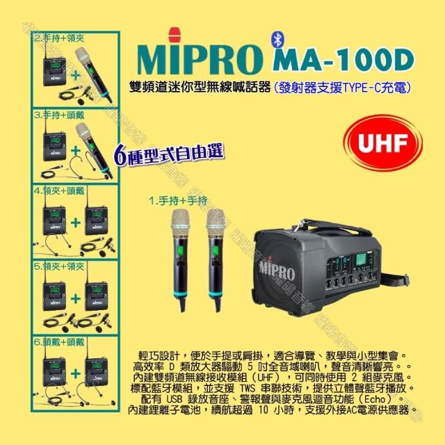 【MIPRO】MIPRO MA-100D UHF雙頻道迷你型無線喊話器擴音機 麥克風支援Type-C充電/音響設備