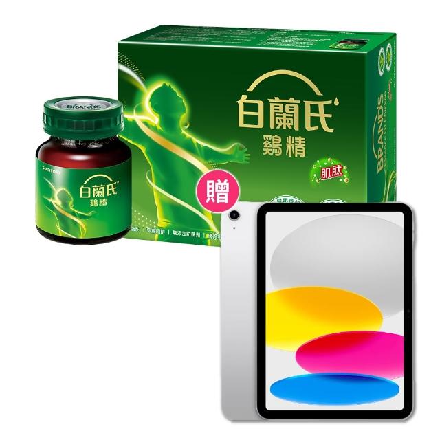 【白蘭氏】雞精756入送Apple iPad 11 128g