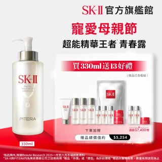 【SK-II】官方直營 青春露 330ml(加大組/緊緻/透亮/臉部保養/母親節禮物)