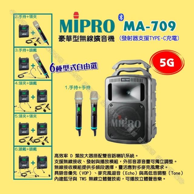 【MIPRO】MIPRO MA-709 5G豪華型無線喊話器擴音機 麥克風支援Type-C充電/音響設備