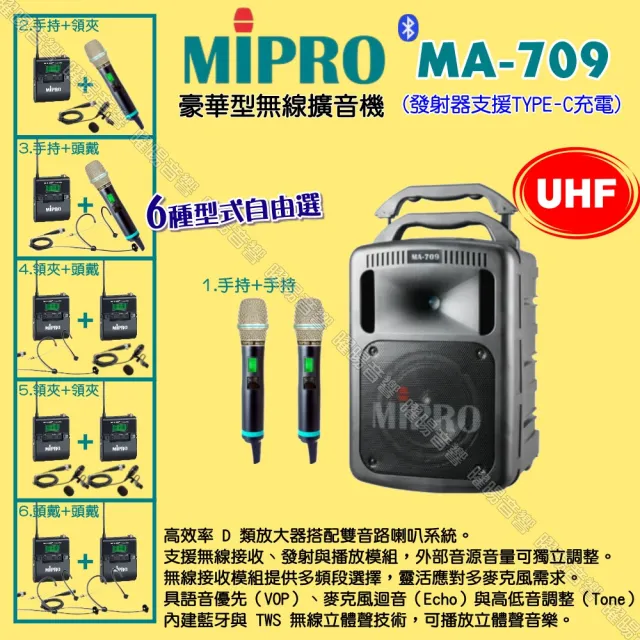 【MIPRO】MIPRO MA-709 UHF豪華型無線喊話器擴音機 麥克風支援Type-C充電/音響設備