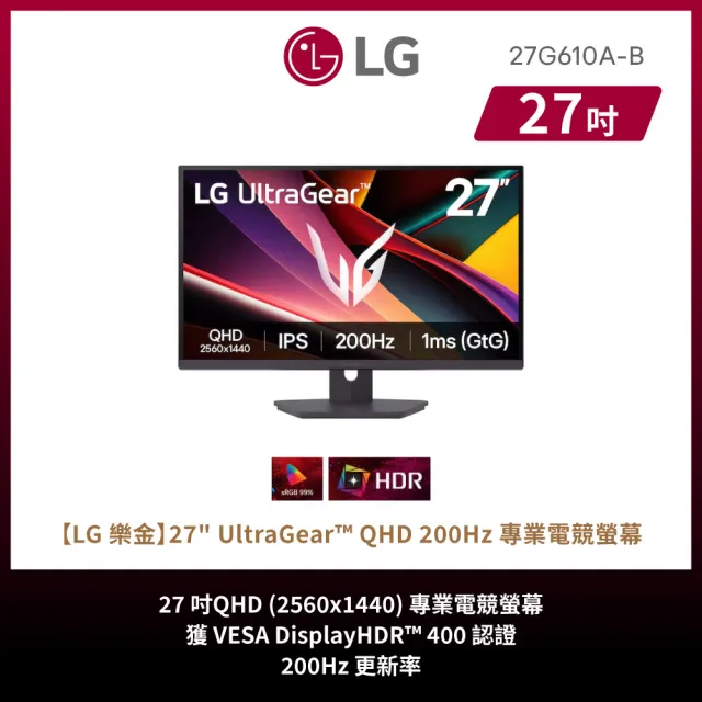 【LG 樂金】27G610A-B 27型 IPS QHD 16:9 200Hz 專業電競螢幕(DisplayHDR 400/1ms)