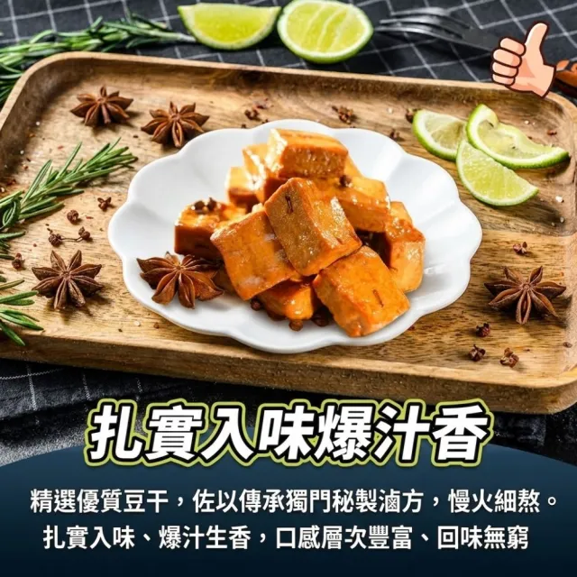 【海鮮大王】古早味秘製豆干*3包組 (115g±10%)  方便料理 居家必備 點心首選 百搭食材
