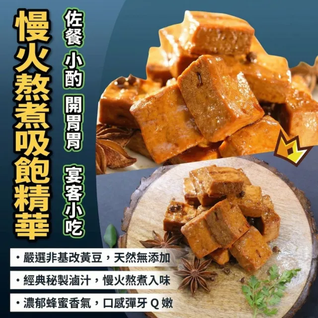【海鮮大王】古早味秘製豆干*3包組 (115g±10%)  方便料理 居家必備 點心首選 百搭食材