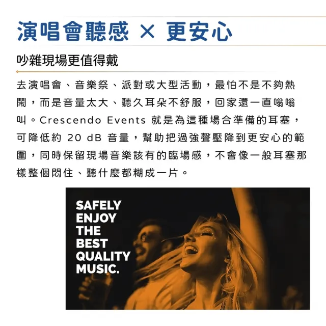 【Crescendo】Events 音樂會/活動專用 高保真隔音降噪耳塞/聽覺濾境專家(保護 演奏 噪音 錄音)