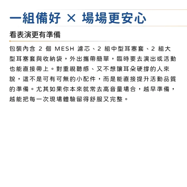 【Crescendo】Events 音樂會/活動專用 高保真隔音降噪耳塞/聽覺濾境專家(保護 演奏 噪音 錄音)
