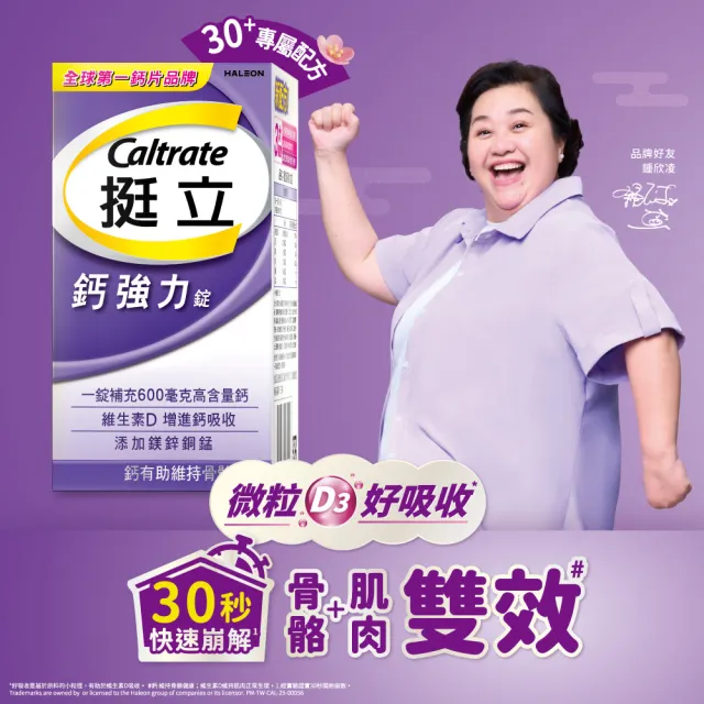 【挺立】鈣強力錠 3盒組(88錠/盒-一天2錠 600毫克鈣 鎂鋅銅錳 微粒D3好吸收 骨骼肌肉雙效保護)