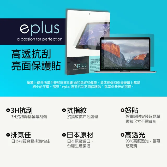 【eplus】高透亮面保護貼 MacBook Neo 13吋專用(適用13吋 A18 Pro 機型)