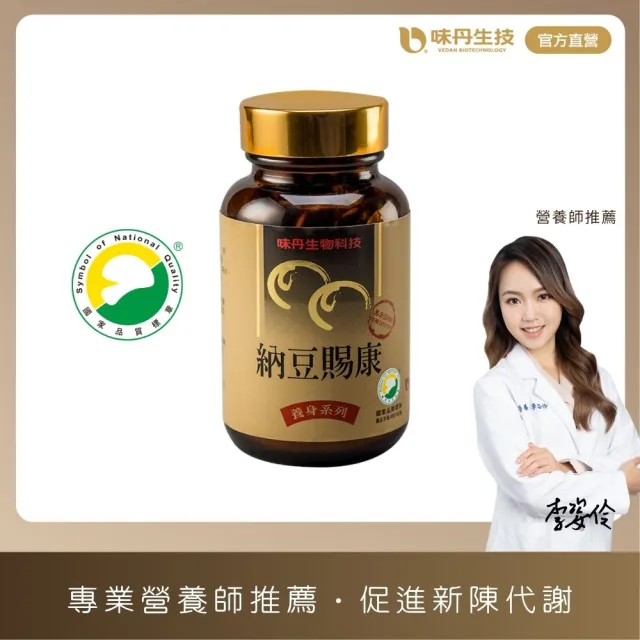 【味丹生技】納豆賜康 90粒/罐 納豆激酶 DHA藻油 不含紅麴 營養師推薦 循環有力