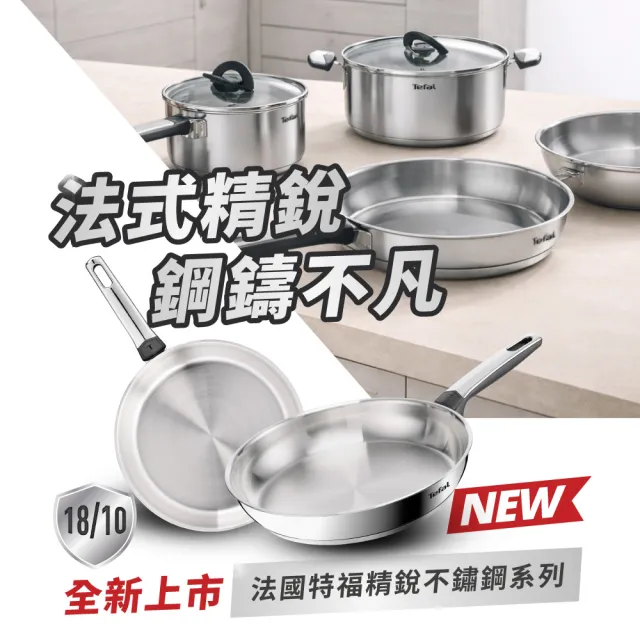 【Tefal 特福】精銳系列28cm不鏽鋼平底鍋+玻璃蓋(不挑爐具、IH爐可用鍋)