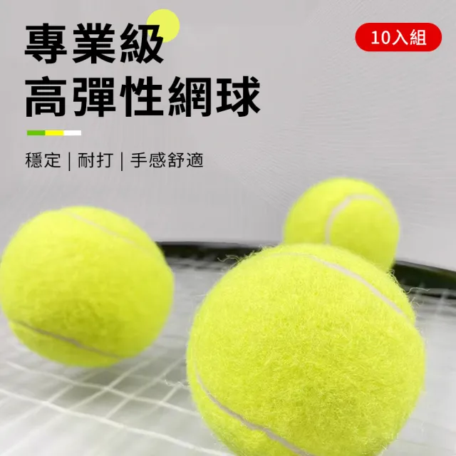 【Cube】10入組 專業級訓練網球 練習網球 壁球 自動回彈 按摩球 貓咪/狗狗玩具 寵物玩具 橡膠網球