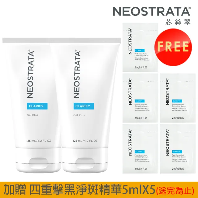 【NeoStrata 妮傲絲翠】果酸深層保養凝膠125ml(二入組) 贈:四重擊黑精華2mlX5