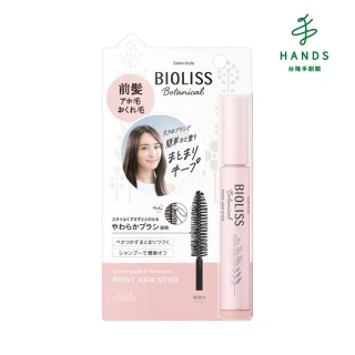 【台隆手創館】BIOLISS 植物系瀏海碎髮定型棒11g