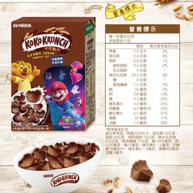 【Nestle 雀巢】可可脆片330g/盒(超級瑪利歐銀河電影版聯名限定包裝)