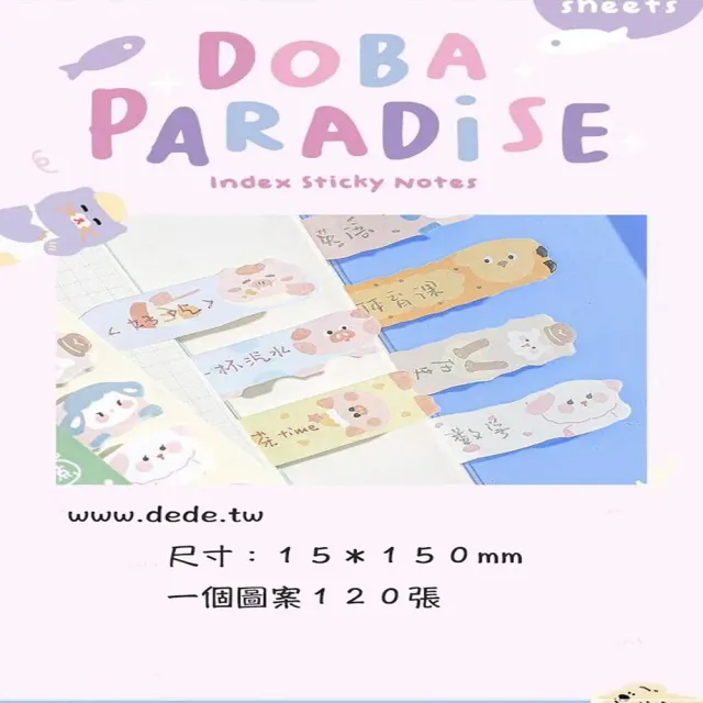 【德德小品集】DOBA Paradise 可愛動物索引貼｜標籤貼紙 標記貼 分頁貼 造型便利貼