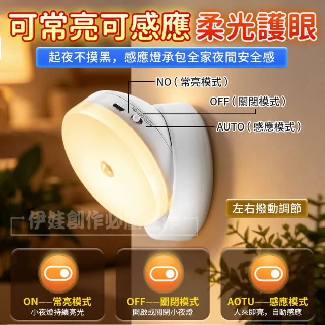 【IDREES 伊德萊斯】LED智能人體感應燈 磁吸感應燈 小夜燈 床頭燈 磁吸燈 LED感應燈