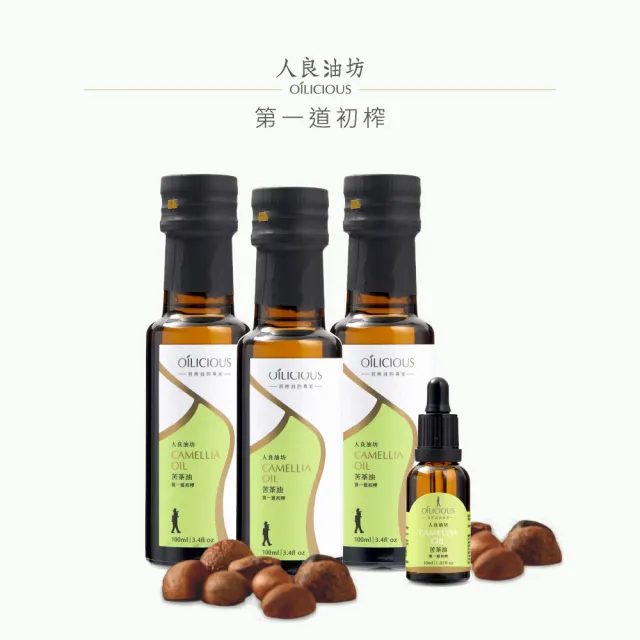 【人良油坊】第一道初榨苦茶油100mlx3入(加送30ml滴管瓶)