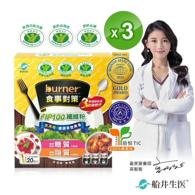 【funcare 船井生醫】倍熱 食事對策FIP100纖維粉(20包/盒)X3