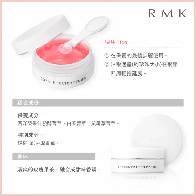 【RMK】高效煥膚眼凝凍 20g(眼霜)