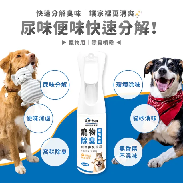 【Aether 依鈦抗菌專家】寵物抗菌除臭液補充瓶 1000ml(有效除臭 抗菌 適用各種環境 分解臭味因子)