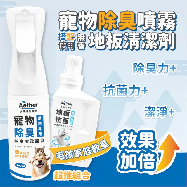 【Aether 依鈦抗菌專家】寵物抗菌除臭液補充瓶 1000ml(有效除臭 抗菌 適用各種環境 分解臭味因子)