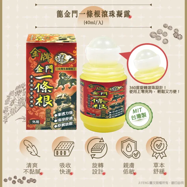 【龍金牌】金門一條根滾珠凝露40ml(3入組)