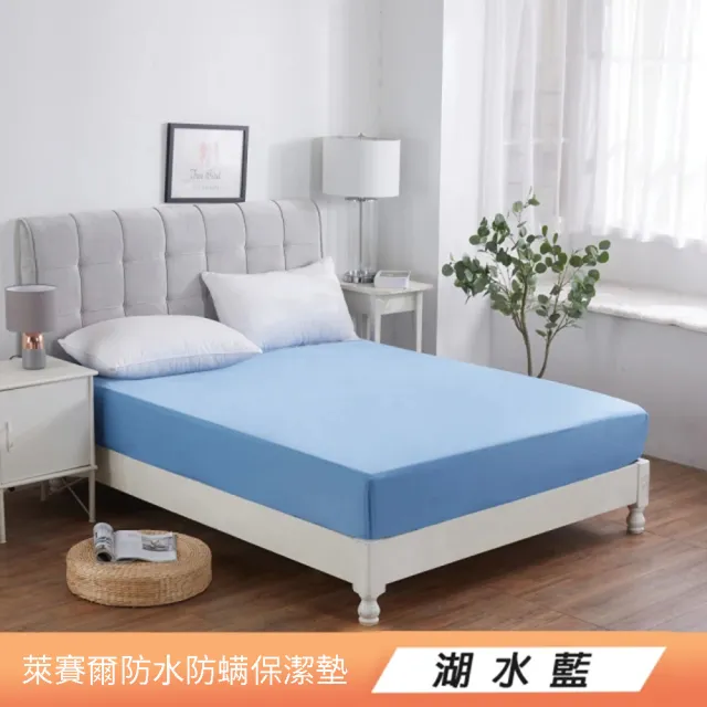 【Sleep Peacefully 寢室安居】買1送1  護理級頂級天絲100%防水防蹣抗菌床包式保潔墊(多尺寸任選)