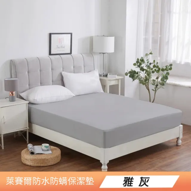 【Sleep Peacefully 寢室安居】買1送1  護理級頂級天絲100%防水防蹣抗菌床包式保潔墊(多尺寸任選)