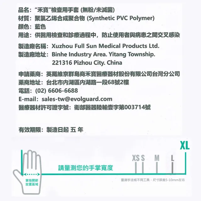 【Evolguard 醫博康】NITRO-V舒適手套-天空藍 3盒組(共300入/無粉/PVC&NBR複合型材質)