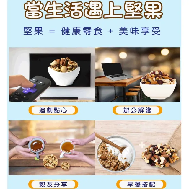 【五桔國際】綜合堅果450g/莓好六果500g(任選)2入組(中元普渡拜拜)