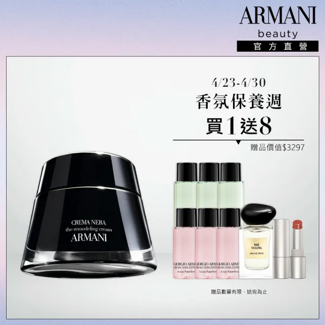 【ARMANI 亞曼尼】官方直營 黑曜岩新生奇蹟乳霜經典版 50ml(GA/乳霜/保濕/抗老/母親節送禮