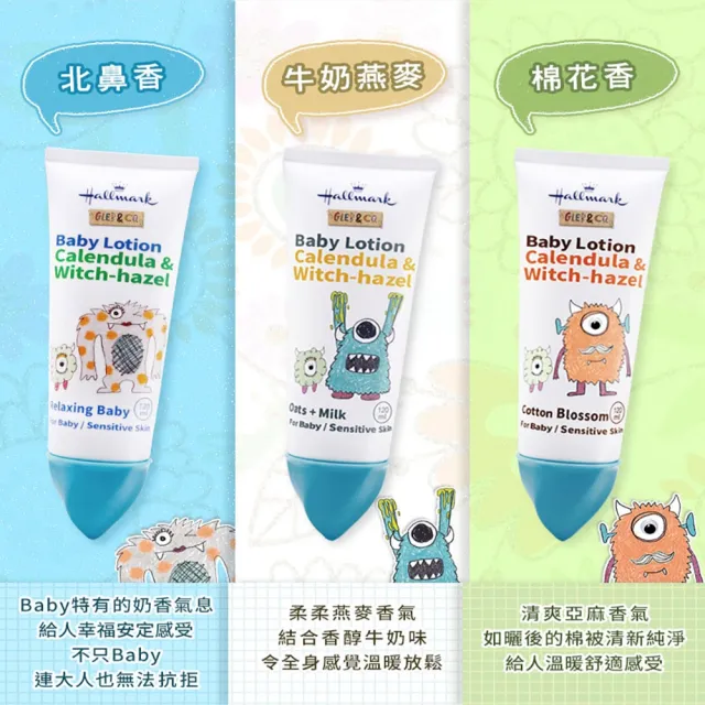 【Hallmark】怪獸派對 自然之萃寶寶全面修護乳 120ml 兩入組(舒緩 滋潤 身體保養 肌膚友善)