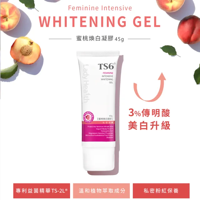 【TS6 護一生】蜜桃煥白凝膠-私密美白保養(45g)