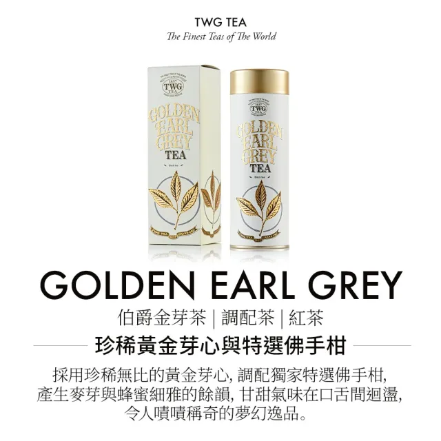 【TWG Tea】時尚茶罐雙入禮盒組 伯爵金芽茶100g+蝴蝶夫人之茶 100g(紅茶+綠茶)