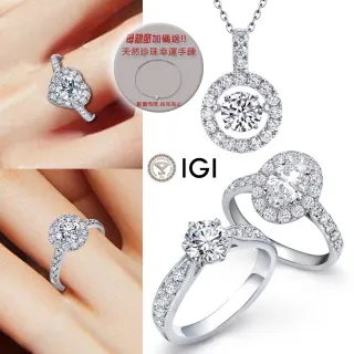 【IS DIAMOND】買一送一 IGI 1.6克拉 D VS1 鉑金台鑽石戒指/項墜-任選(培育鑽石) 送天然珍珠手鍊