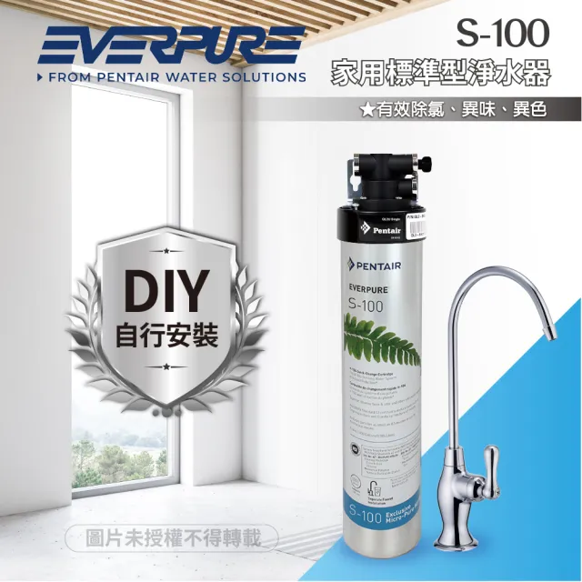 【濱特爾】S100標準家用型淨水器(S-100平行輸入濾心+原廠淨水器濾頭座+NSF鵝頸專用龍頭/DIY自行安裝)