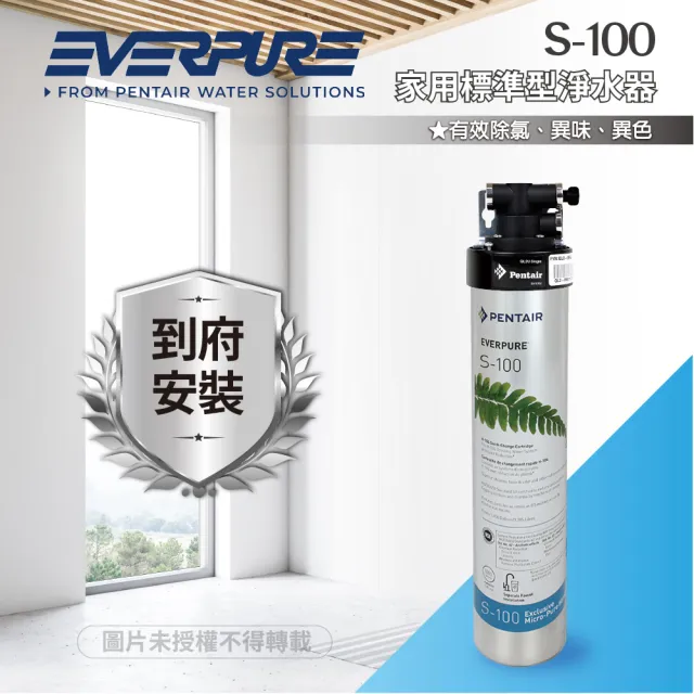 【濱特爾】S100標準家用型淨水器( S-100平行輸入濾心 + 原廠淨水器濾頭座 + 到府安裝 )