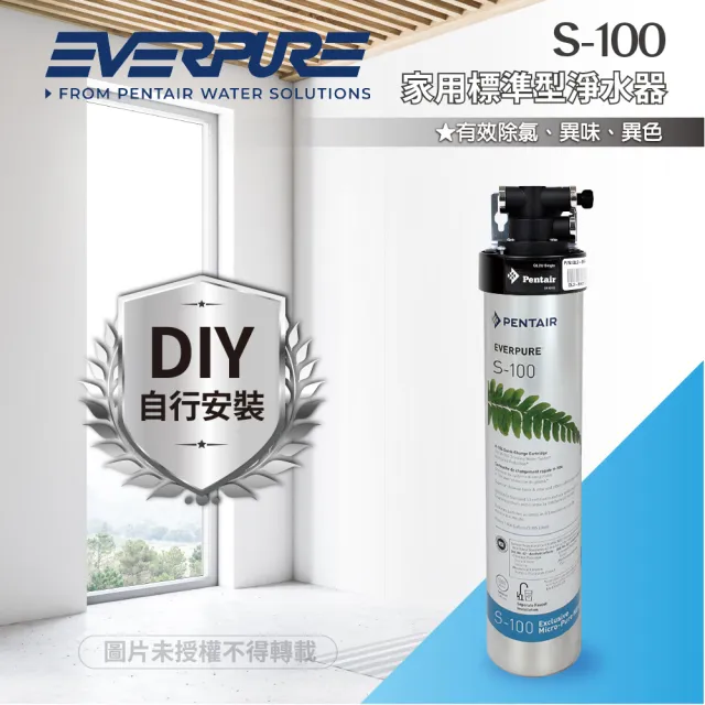 【濱特爾】S100標準家用型淨水器( S-100平行輸入濾心 + 原廠淨水器濾頭座 / DIY自行安裝 )
