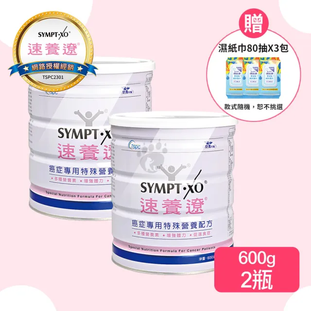 【SYMPT-X】速養遼癌症專用特殊營養配方600gX2罐(贈濕紙巾3包 奶素可食 口飲管灌) 年節送禮