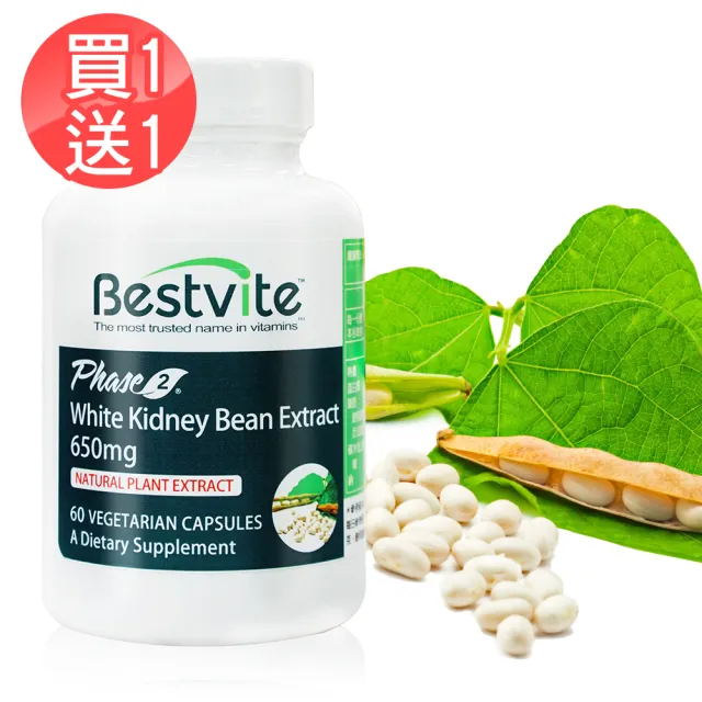 【Bestvite 必賜力】白腎豆膠囊買一送一組(60顆*2瓶-專利型PHASE 2白腎豆)