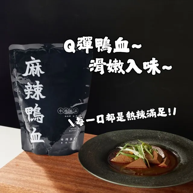【小杜良品】麻辣鴨血600g x 6包入(麻辣鍋/獨享鍋/常溫湯底)