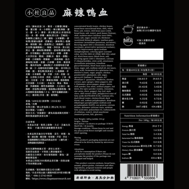 【小杜良品】麻辣鴨血600g x 6包入(麻辣鍋/獨享鍋/常溫湯底)