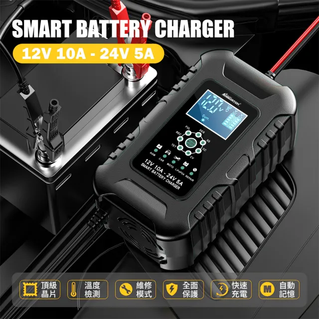 【ANBORTEH 安伯特】電瓶充電器 12V/24V 黑色款 一年保固(汽車/機車/貨車/電瓶修復)
