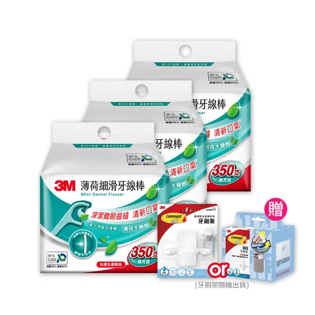 【3M】薄荷細滑牙線棒1050支特惠組_ECO包裝