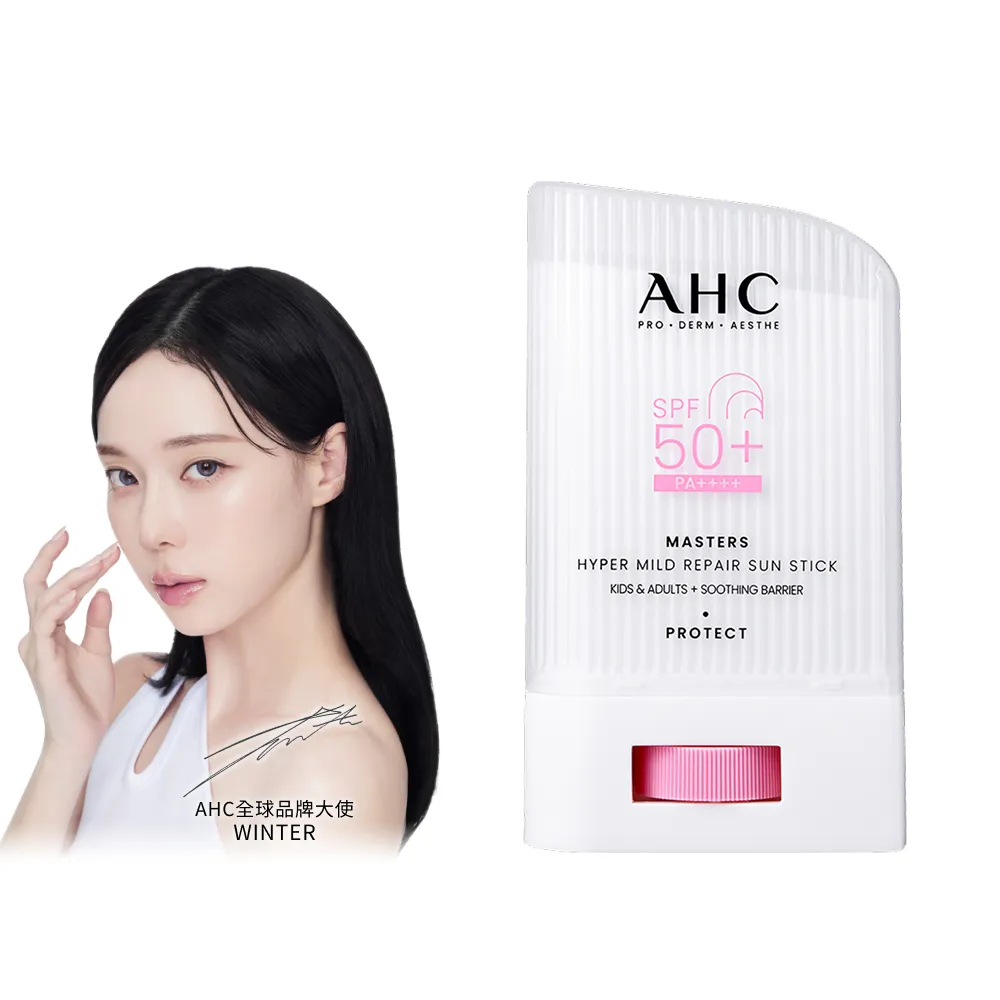 【AHC】敏肌專研純物理清透防曬棒22g(小粉帽/不沾手/不黏膩/兒童適用/海洋友善)