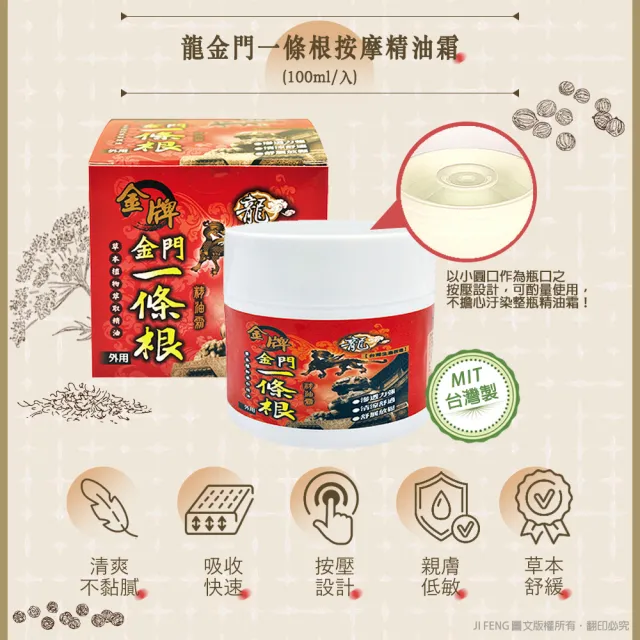 【龍金牌】金門一條根按摩精油霜100ml(3入組)