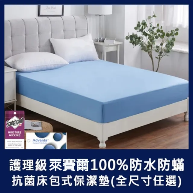 【Sleep Peacefully 寢室安居】護理級 頂級天絲100%防水防蹣抗菌床包式保潔墊(單人.雙人.雙人加大任選)